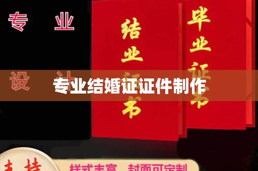 岚县专业结婚证证件制作