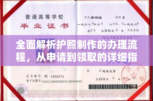 岚县全面解析护照制作的办理流程，从申请到领取的详细指南