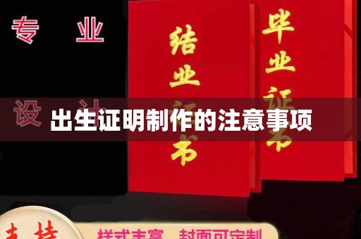 岚县出生证明制作的注意事项