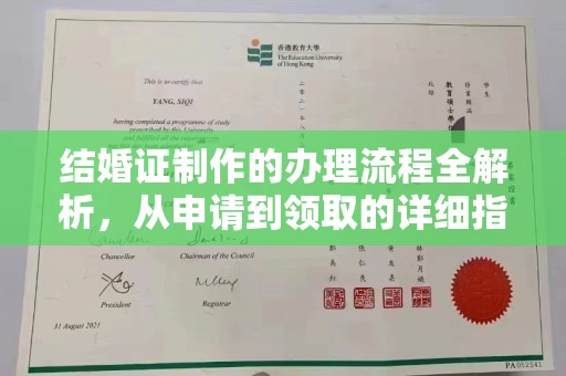岚县结婚证制作的办理流程全解析，从申请到领取的详细指南