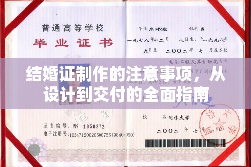 岚县结婚证制作的注意事项，从设计到交付的全面指南
