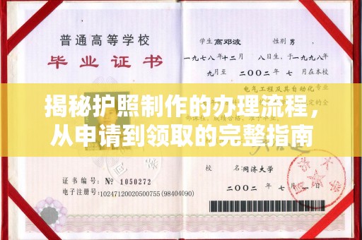 岚县揭秘护照制作的办理流程，从申请到领取的完整指南