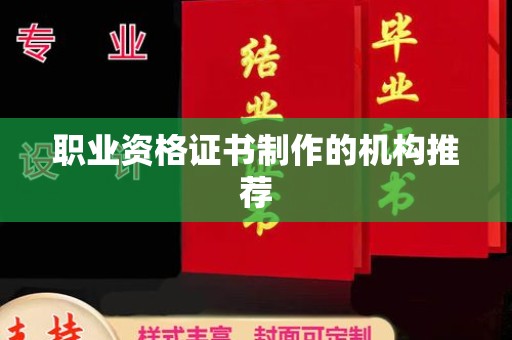 岚县职业资格证书制作的机构推荐