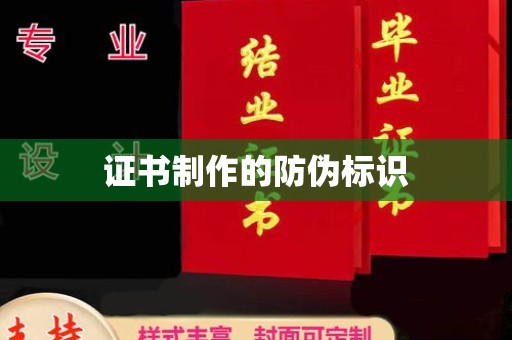 岚县证书制作的防伪标识
