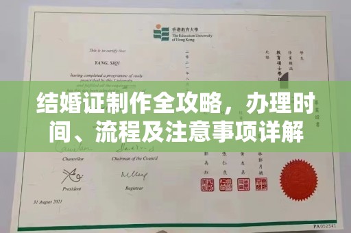岚县结婚证制作全攻略，办理时间、流程及注意事项详解