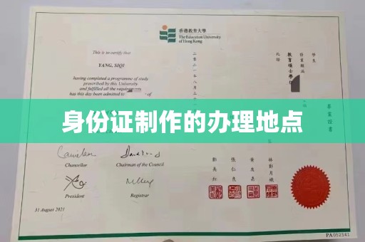 岚县身份证制作的办理地点
