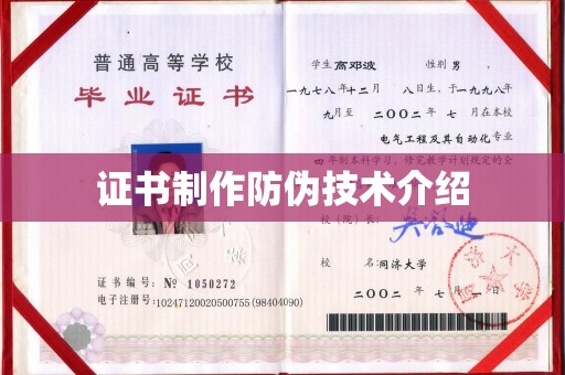 岚县证书制作防伪技术介绍
